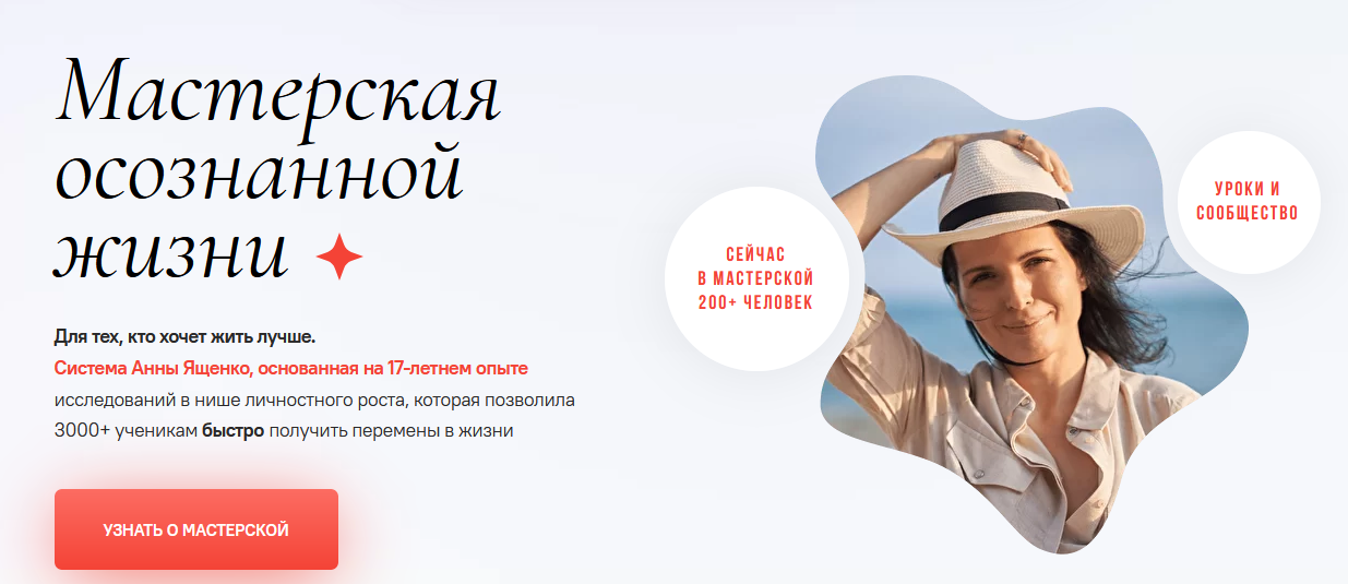 [Анна Ященко] Мастерская осознанной жизни, 11-й ме_0.png